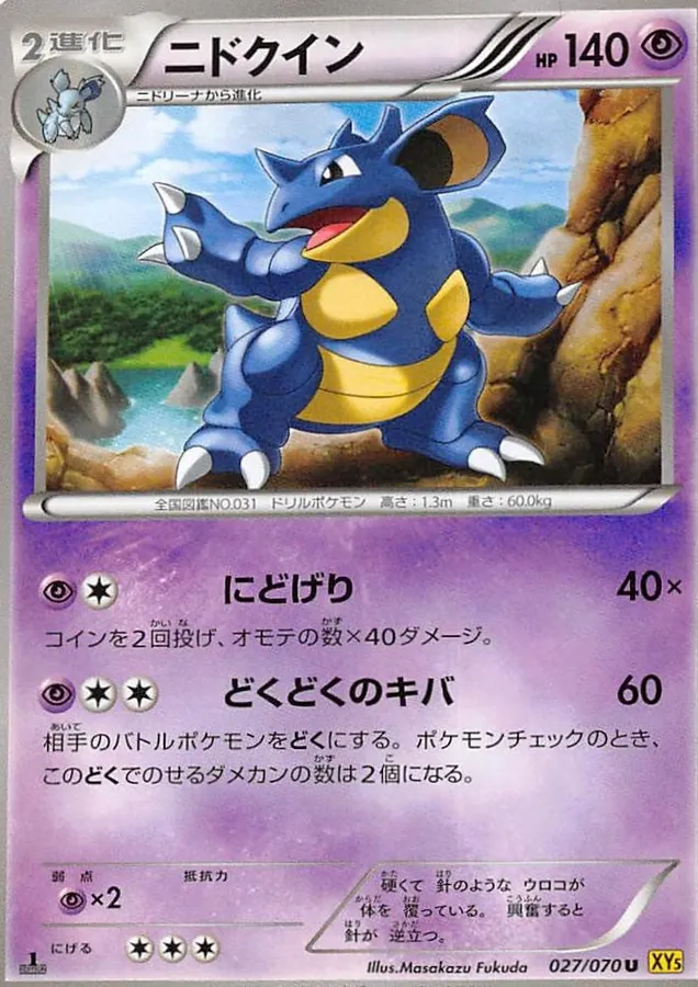 Nidoqueen [1st-Edition]